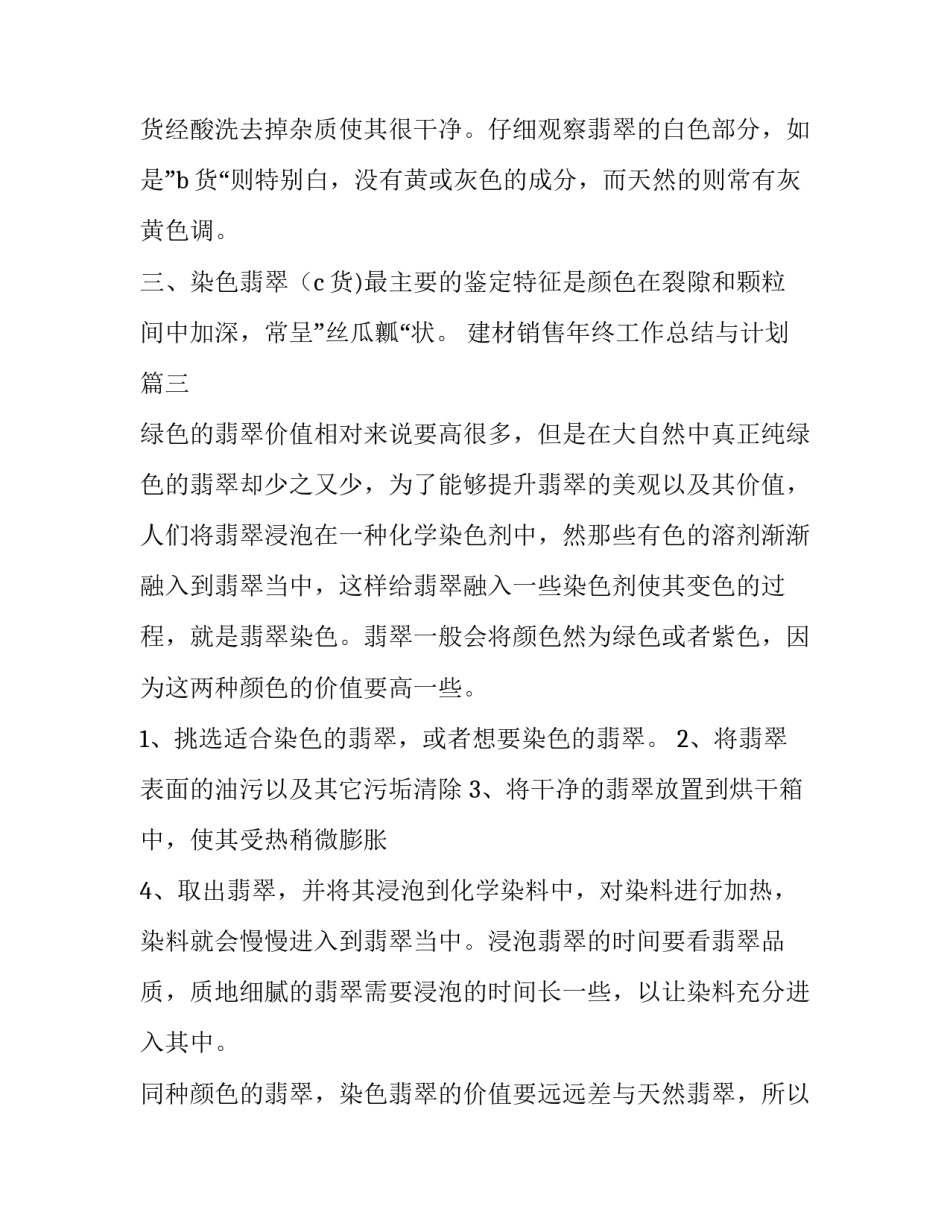 建材销售年终工作总结与计划(通用10篇)_第2页