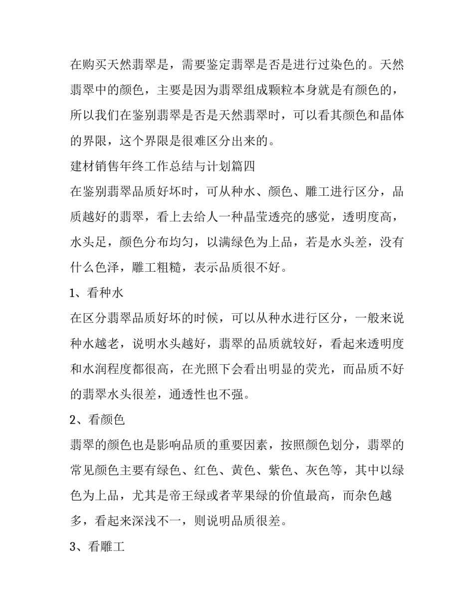 建材销售年终工作总结与计划(通用10篇)_第3页