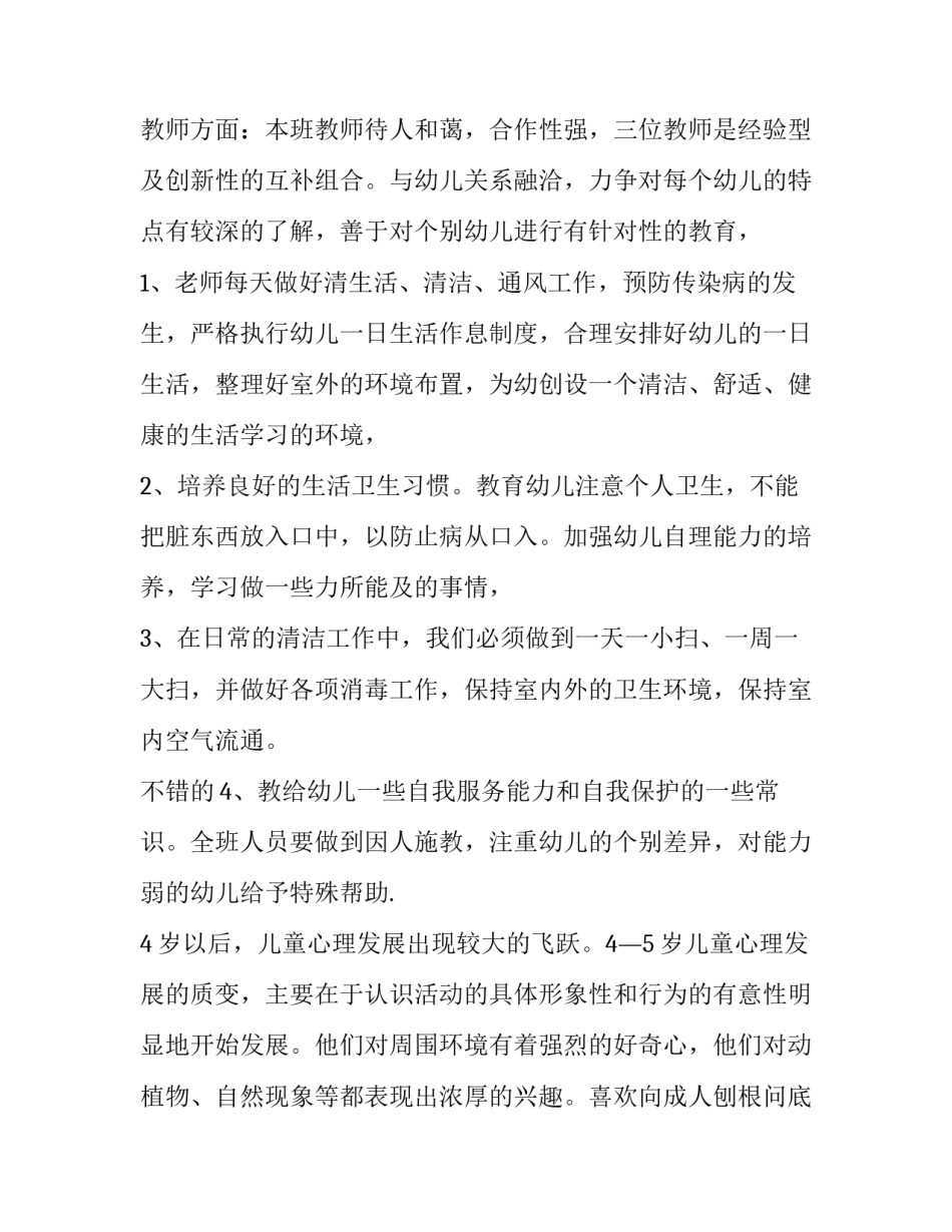 幼儿园中班秋季工作计划(15篇)_第2页