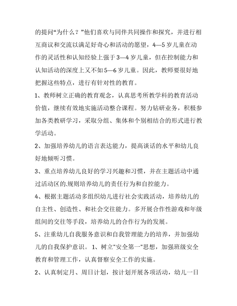 幼儿园中班秋季工作计划(15篇)_第3页