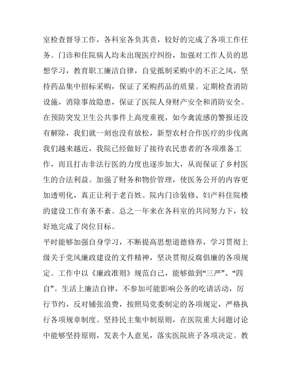 最新卫生院财务个人述职报告 卫生院个人述职报告(实用5篇)_第2页