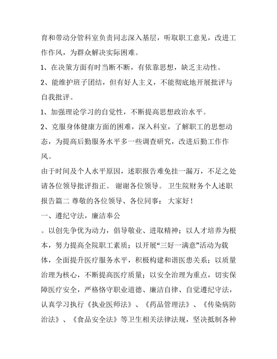 最新卫生院财务个人述职报告 卫生院个人述职报告(实用5篇)_第3页