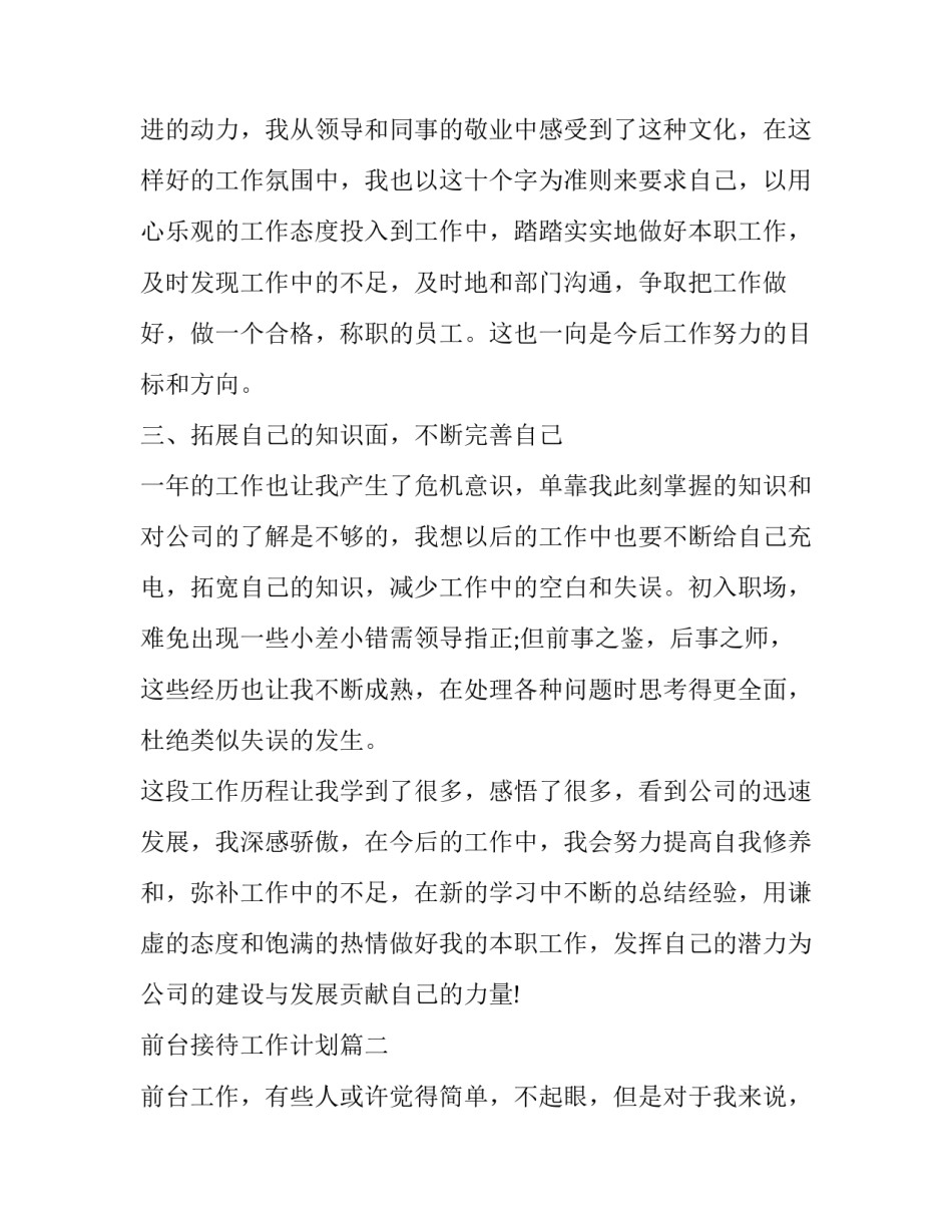 前台接待工作计划(二十篇)_第2页