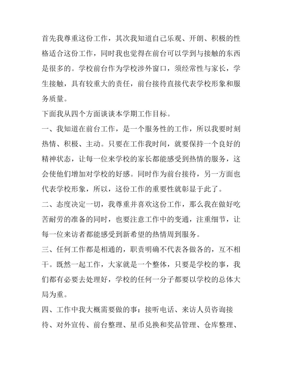 前台接待工作计划(二十篇)_第3页