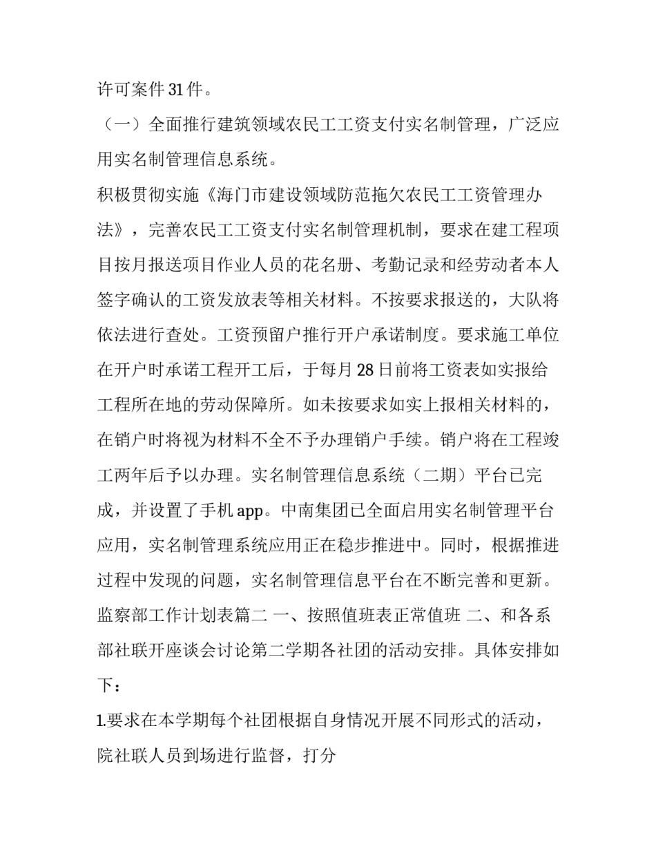 最新监察部工作计划表(11篇)_第2页