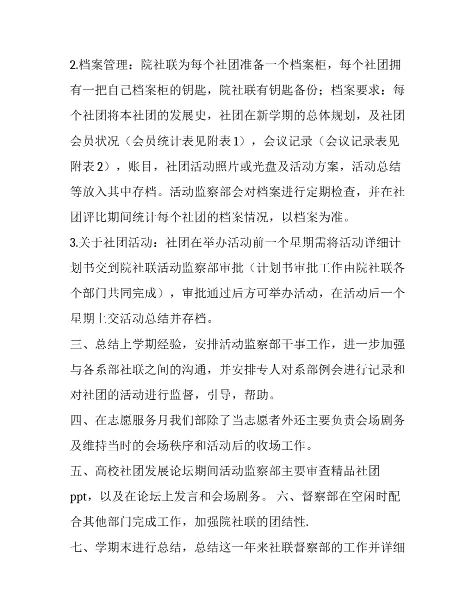 最新监察部工作计划表(11篇)_第3页
