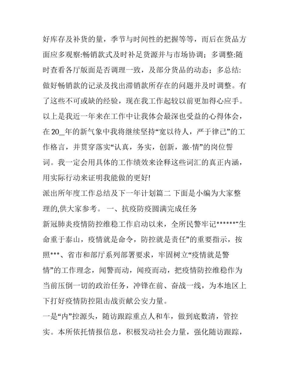 派出所年度工作总结及下一年计划(通用7篇)_第2页