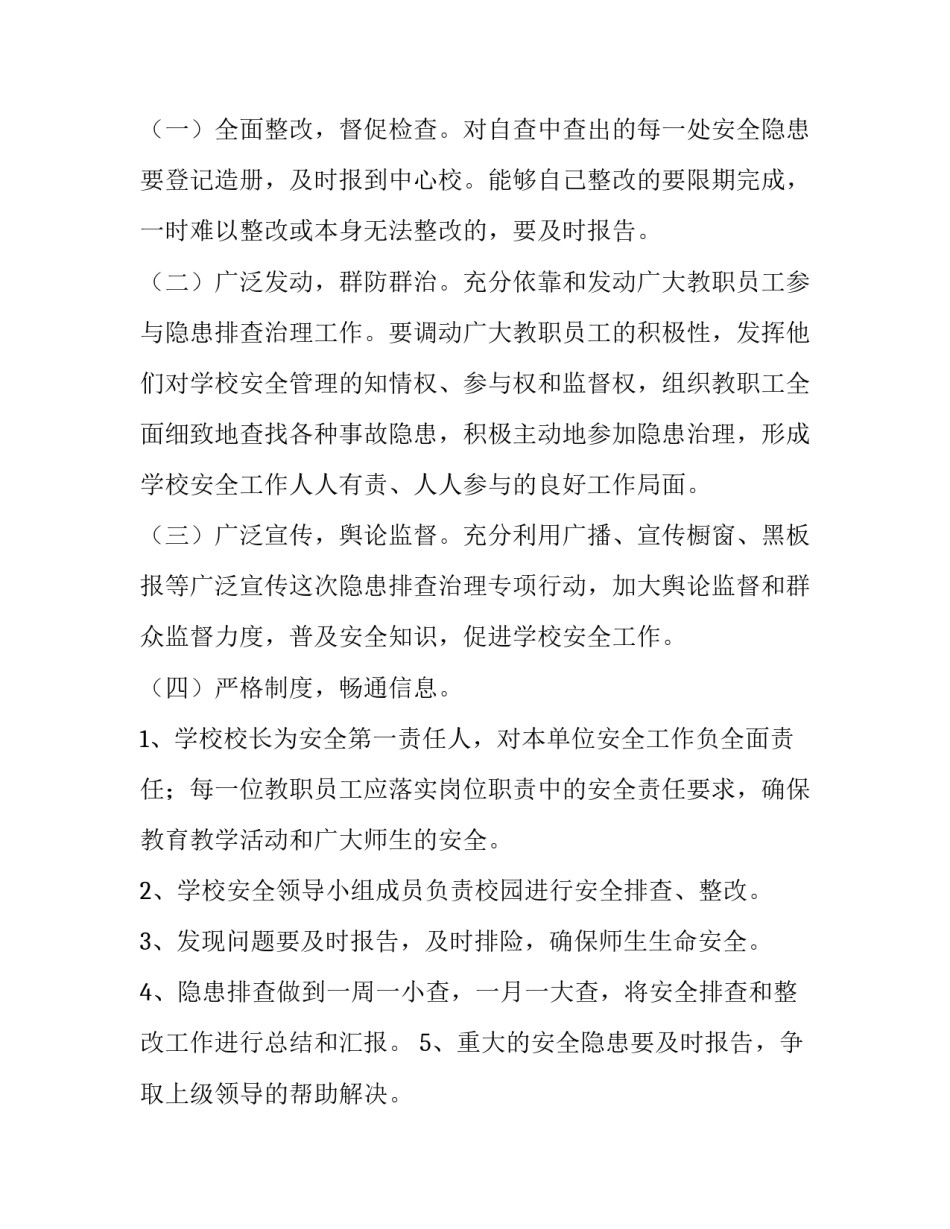 2023年办公室安全隐患排查方案(通用6篇)_第2页