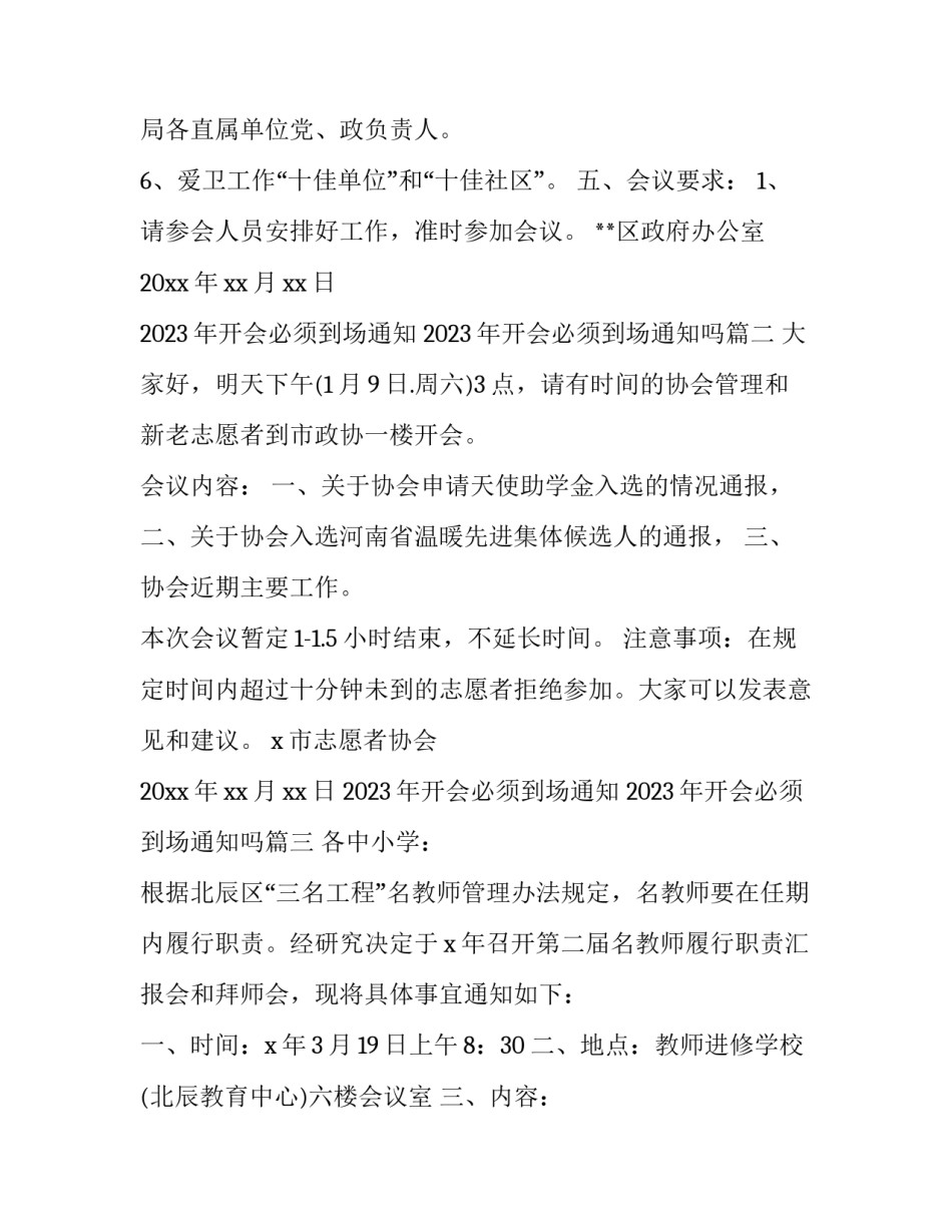 2023年开会必须到场通知 2023年开会必须到场通知吗(三篇)_第2页