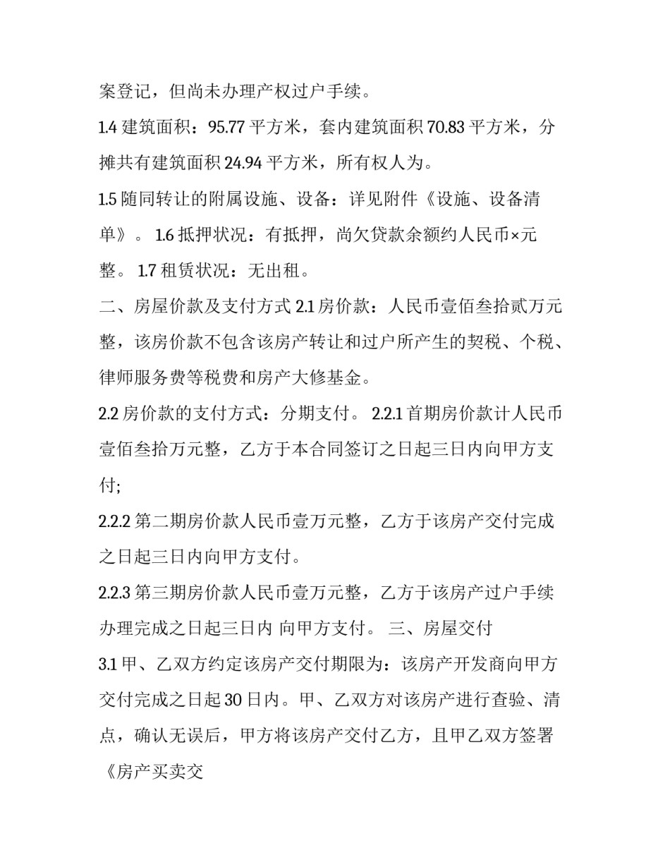 2023年小区商品房购房合同范本 商品房买卖合同完整版2023(十五篇)_第2页