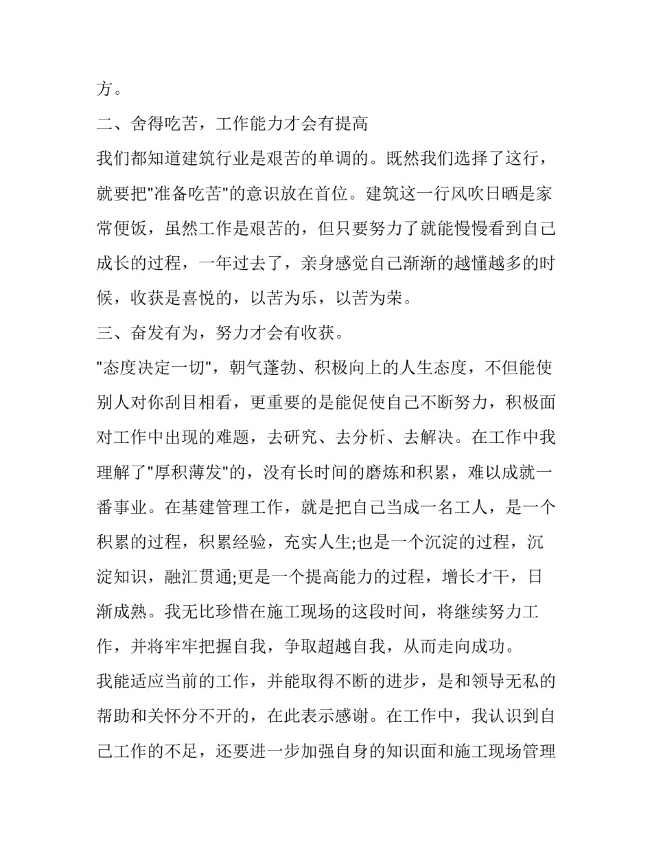 2023年工程师个人工作计划(22篇)_第2页