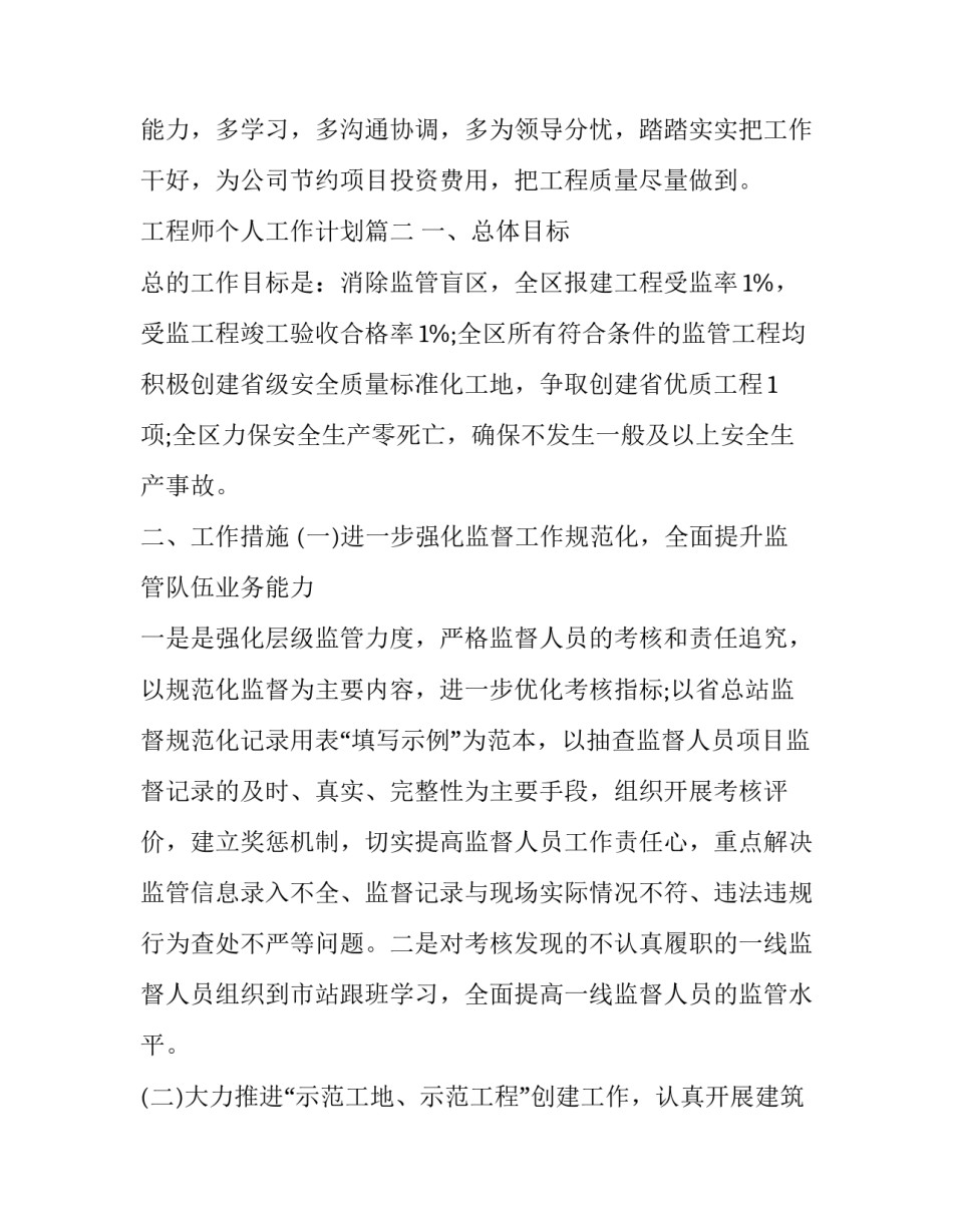 2023年工程师个人工作计划(22篇)_第3页