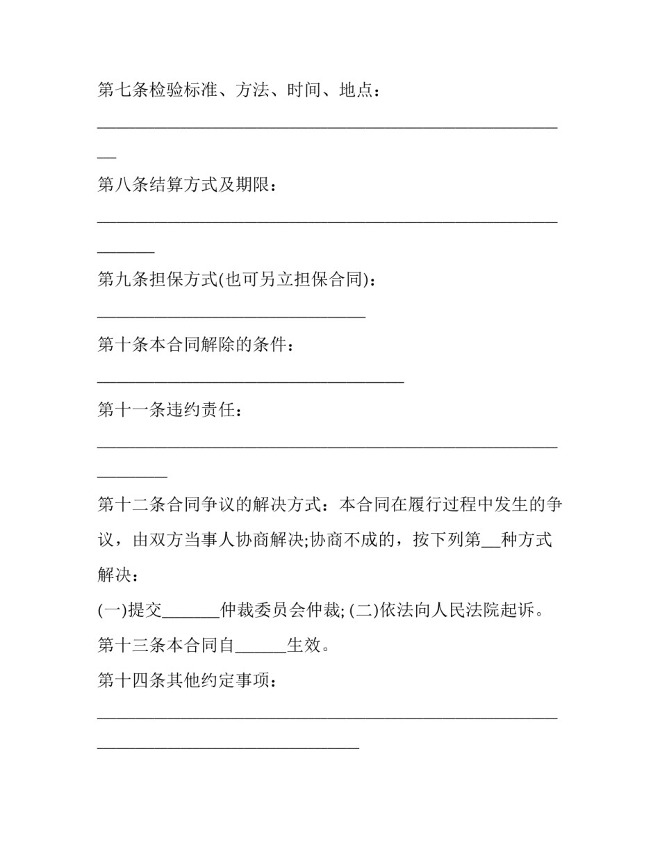 棉花收购合同 棉花售卖(10篇)_第2页