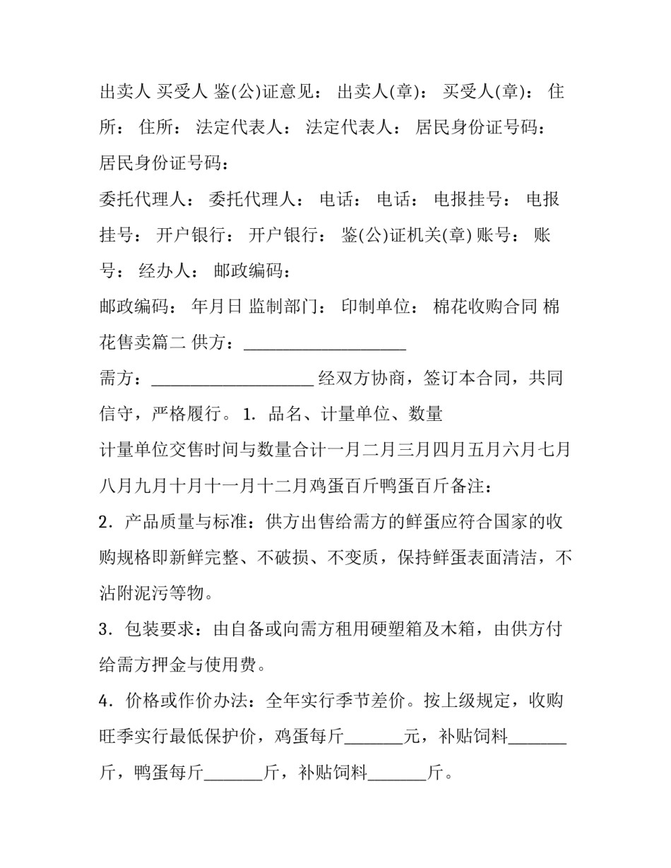 棉花收购合同 棉花售卖(10篇)_第3页