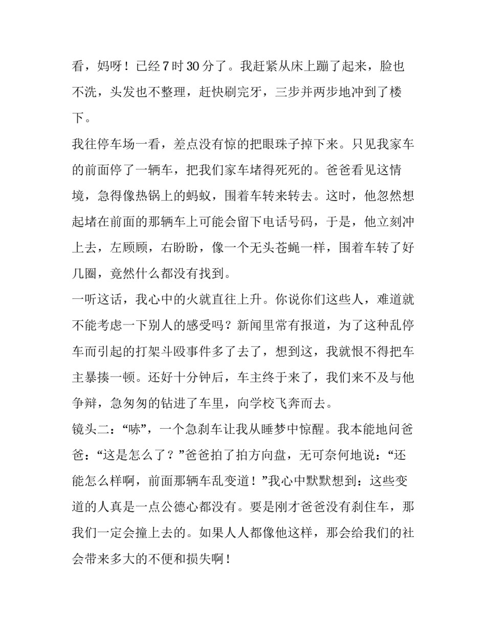 最新生活中有哪些现象或问题引起了你的关注三年级网(大全5篇)_第3页