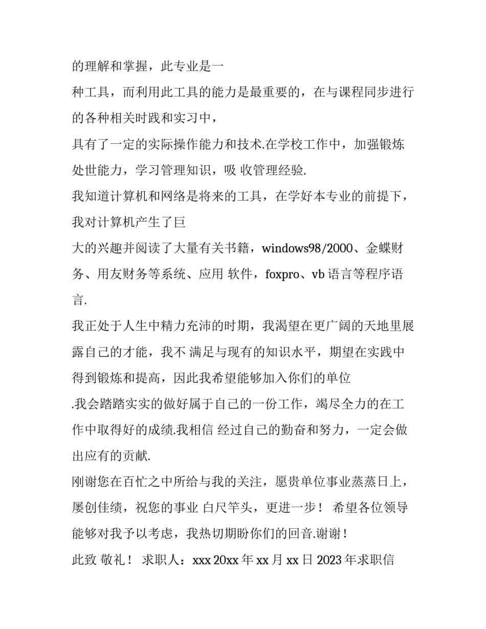 2023年求职信500字中职生 求职信300字高中(五篇)_第2页