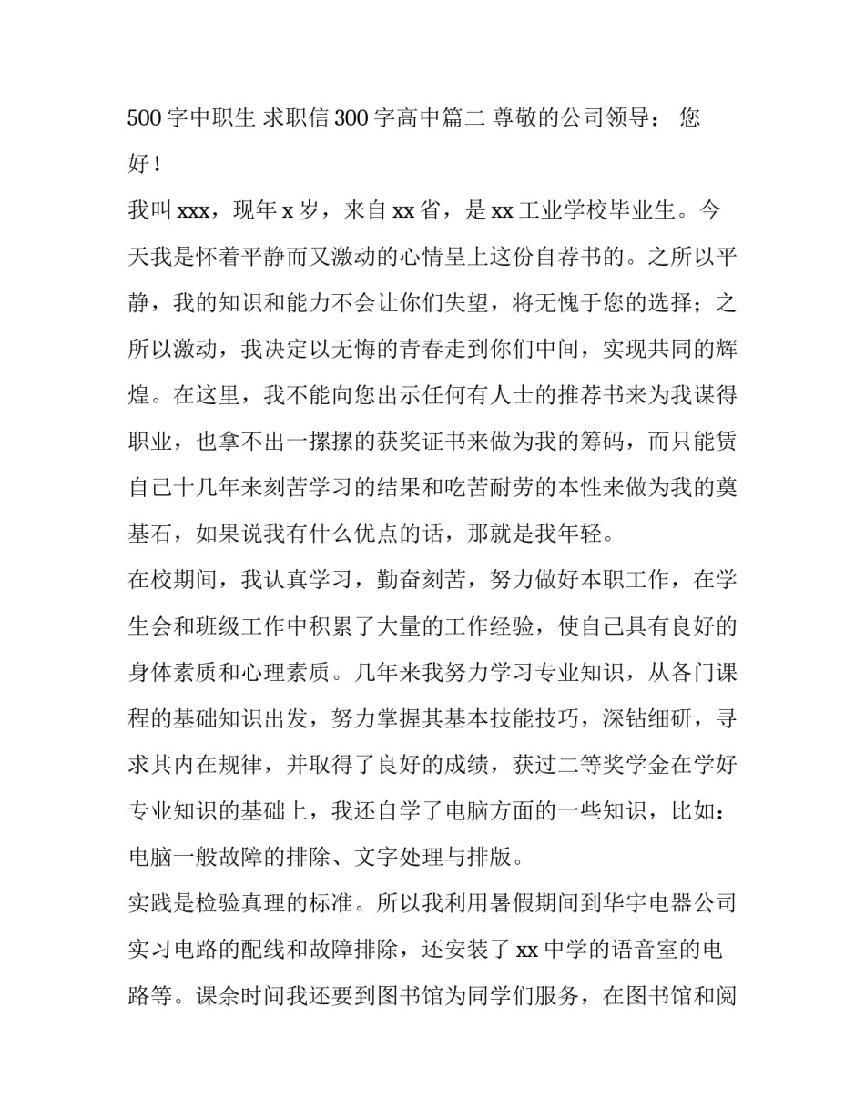 2023年求职信500字中职生 求职信300字高中(五篇)_第3页