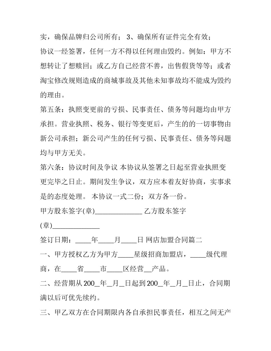 最新网店加盟合同(二十八篇)_第2页