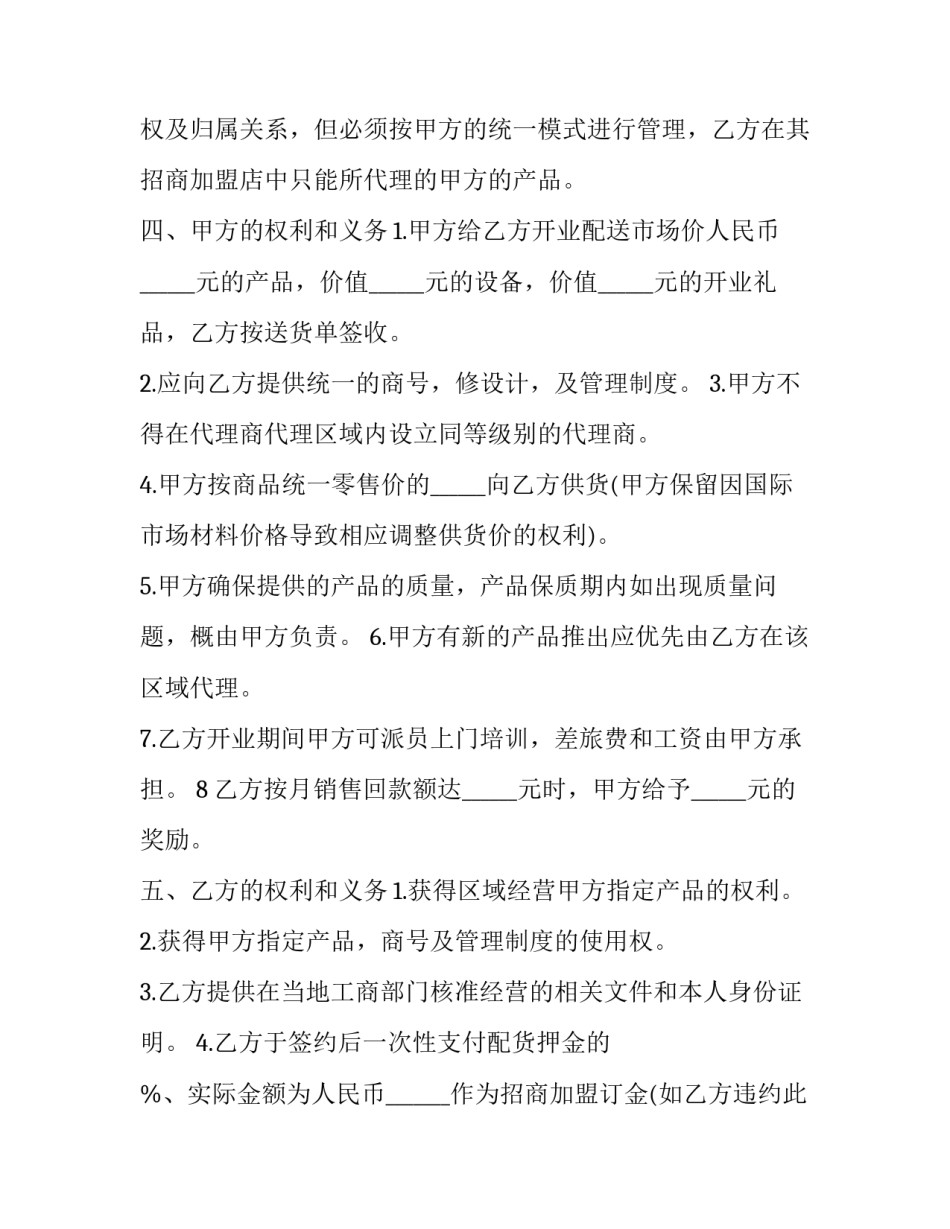 最新网店加盟合同(二十八篇)_第3页