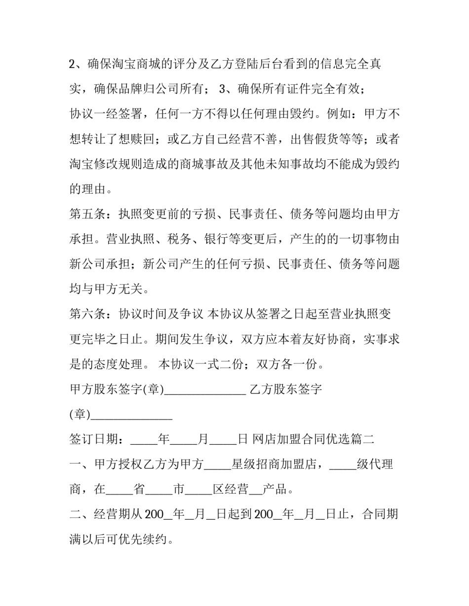网店加盟合同优选(二十八篇)_第2页