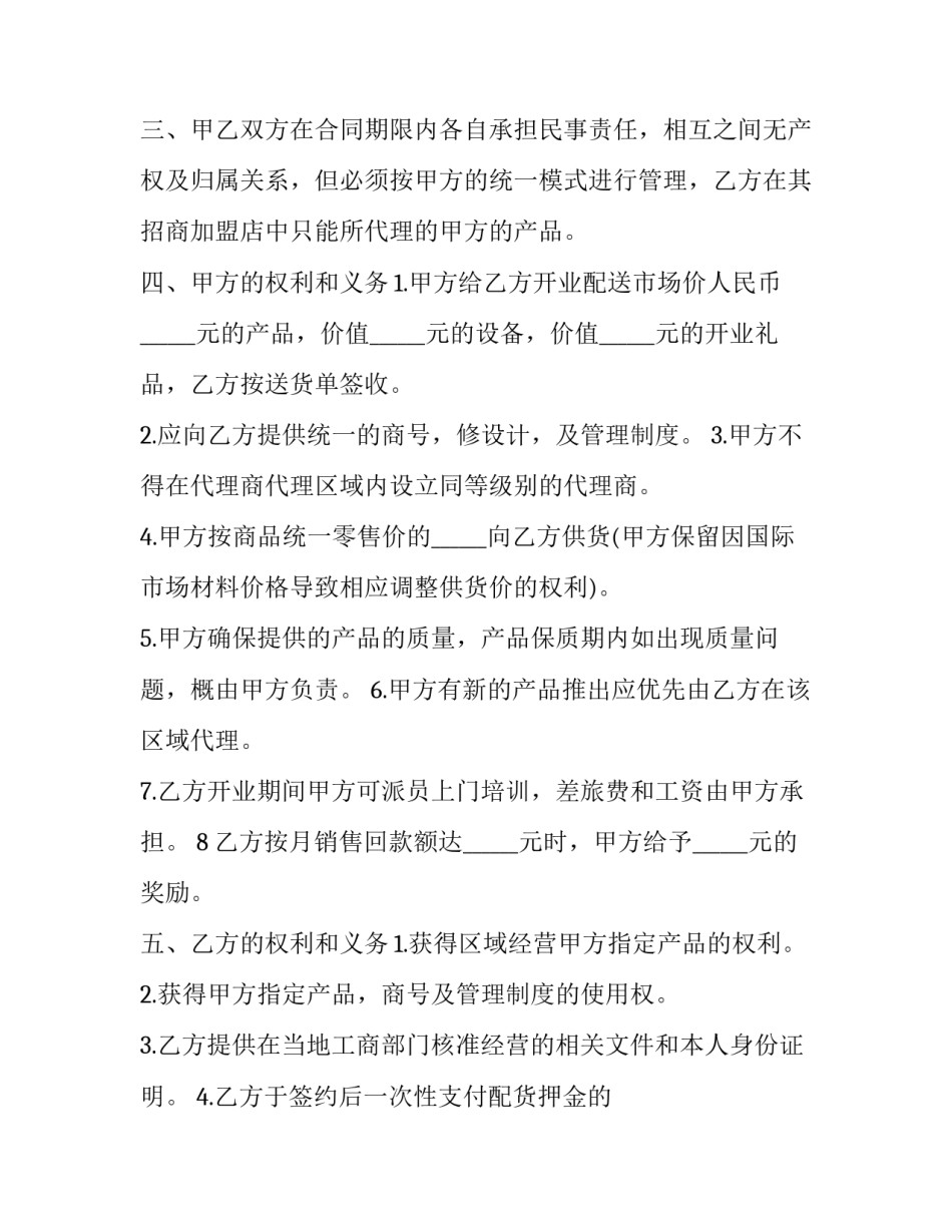 网店加盟合同优选(二十八篇)_第3页