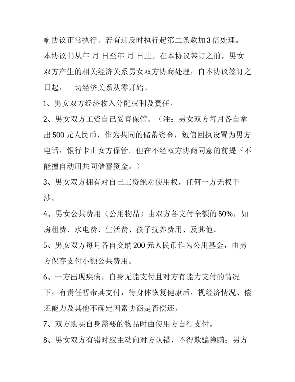 夫妻承诺协议书(大全7篇)_第2页