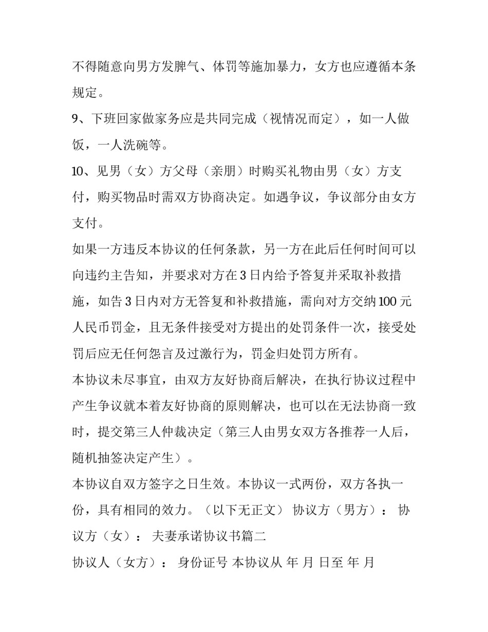 夫妻承诺协议书(大全7篇)_第3页