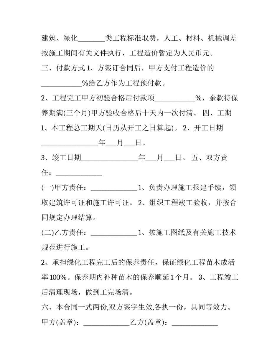 绿化工程合包合同 绿化工程合包合同(二十四篇)_第2页