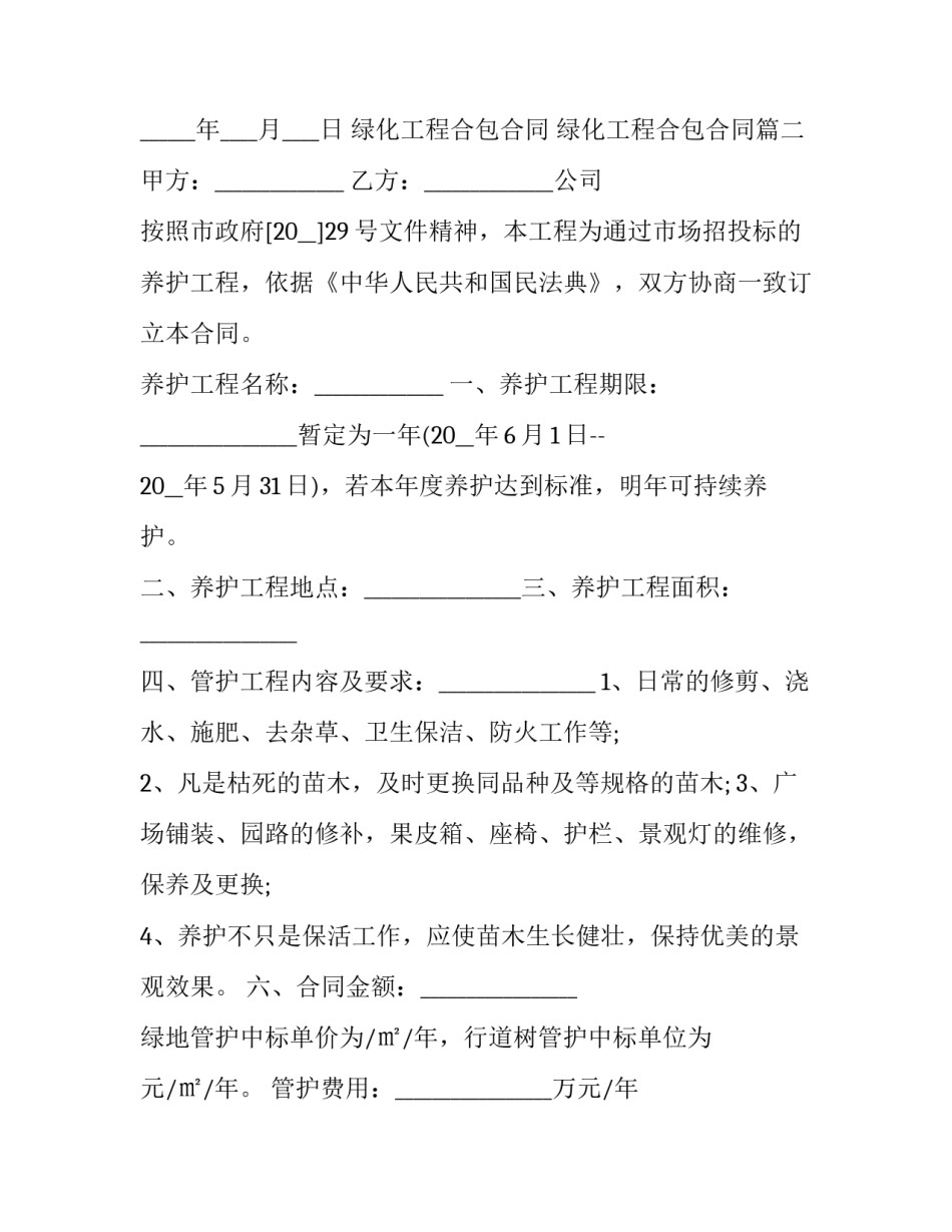 绿化工程合包合同 绿化工程合包合同(二十四篇)_第3页