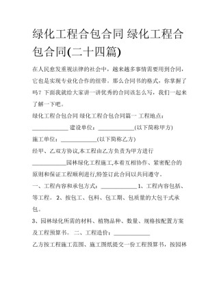 绿化工程合包合同 绿化工程合包合同(二十四篇)
