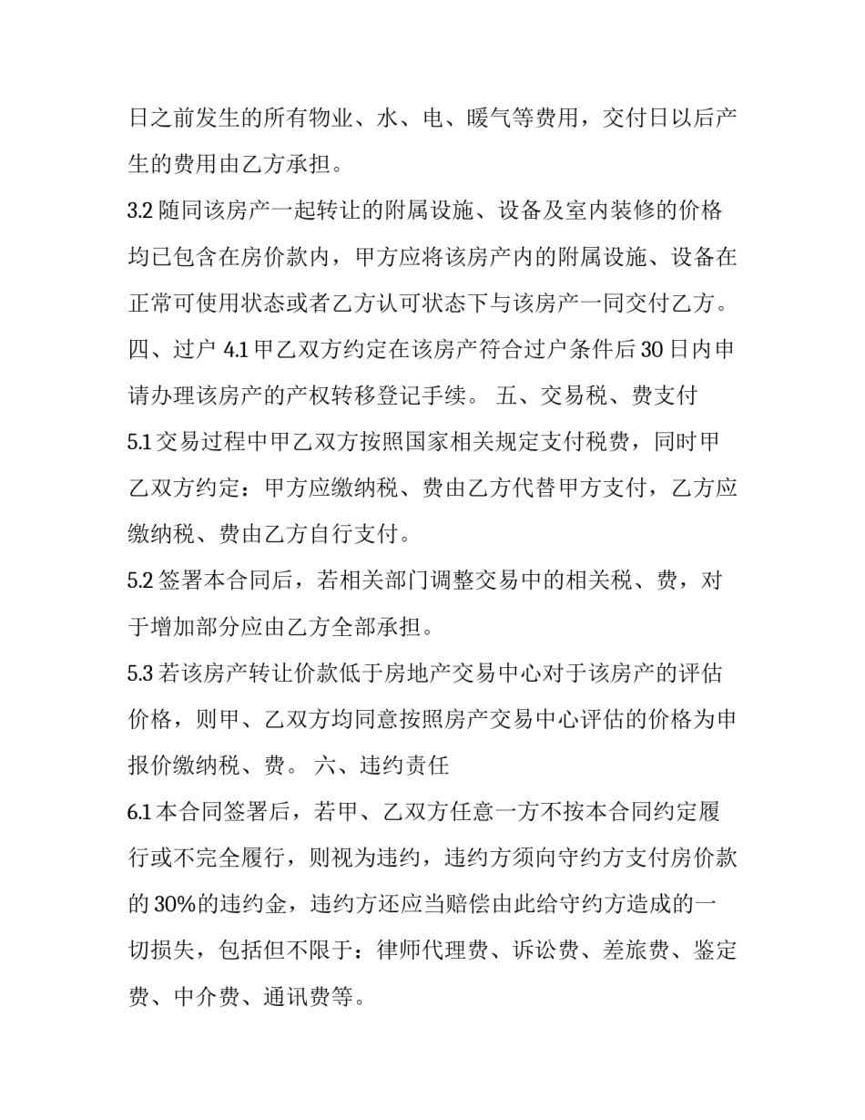 2023年商品房购房合同书 2023年商品房购房合同书样本(15篇)_第3页