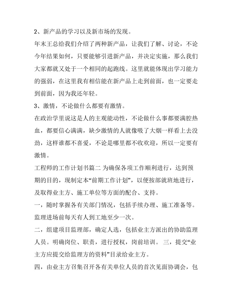 最新工程师的工作计划书(22篇)_第2页