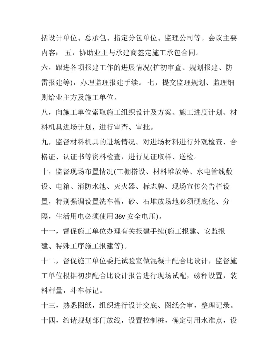 最新工程师的工作计划书(22篇)_第3页
