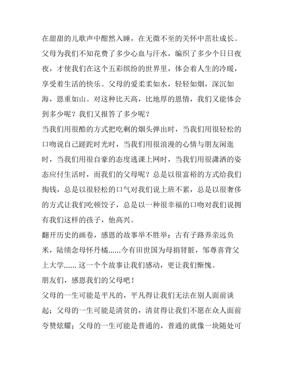 2023年幼儿园感恩父母演讲稿三分钟 2023年幼儿园感恩父母演讲稿三分钟左右(三篇)_第2页