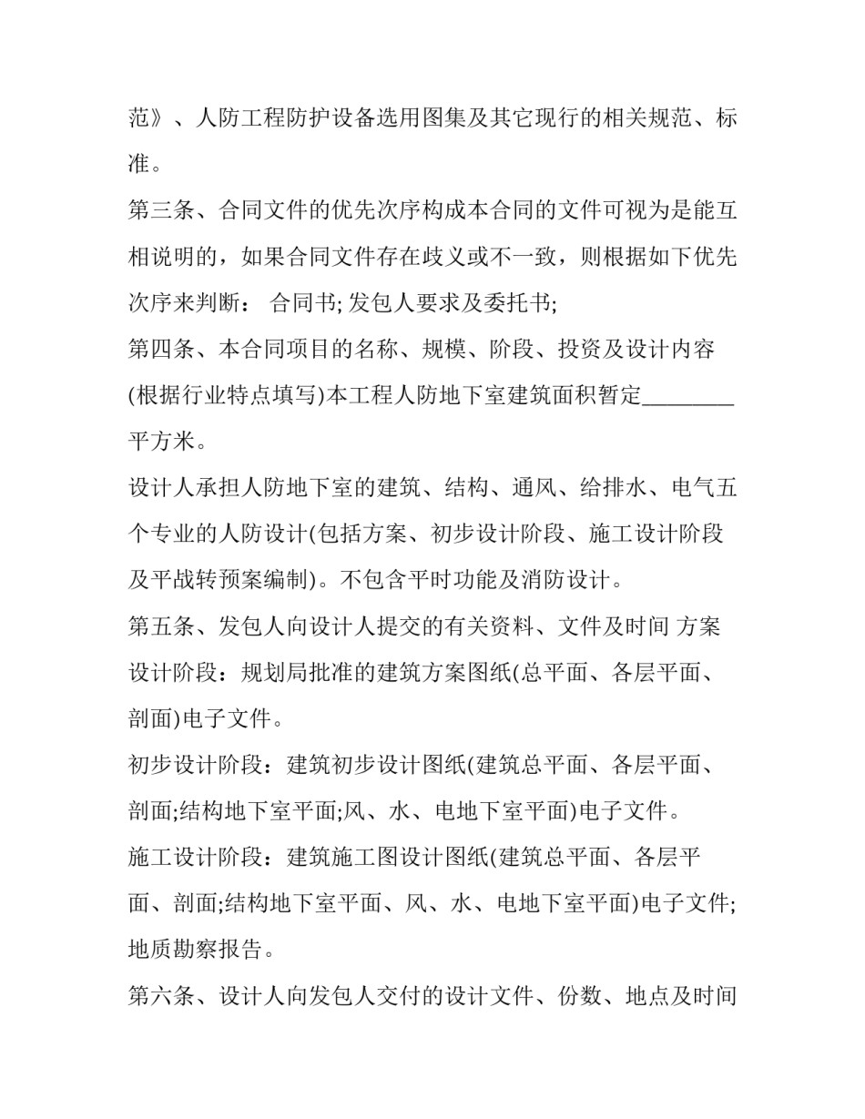 篮球馆场地租赁合同 篮球场租用合同(十六篇)_第2页