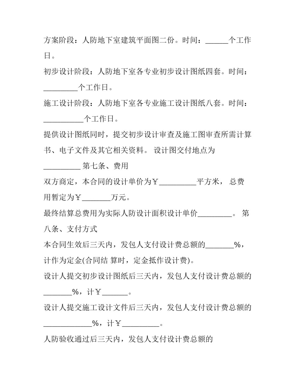 篮球馆场地租赁合同 篮球场租用合同(十六篇)_第3页