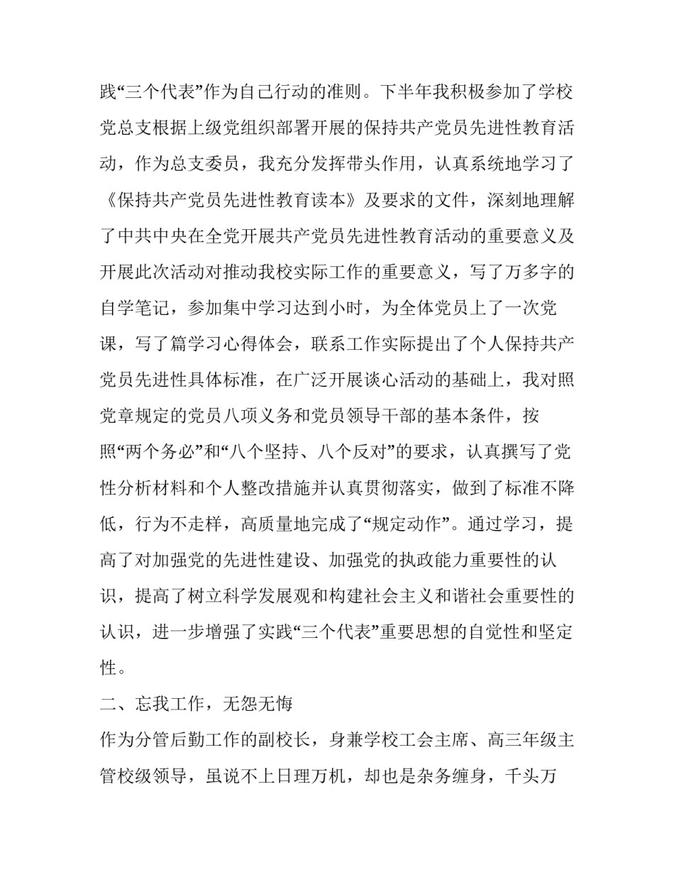 2023年小学副校长辞职报告网(实用8篇)_第2页