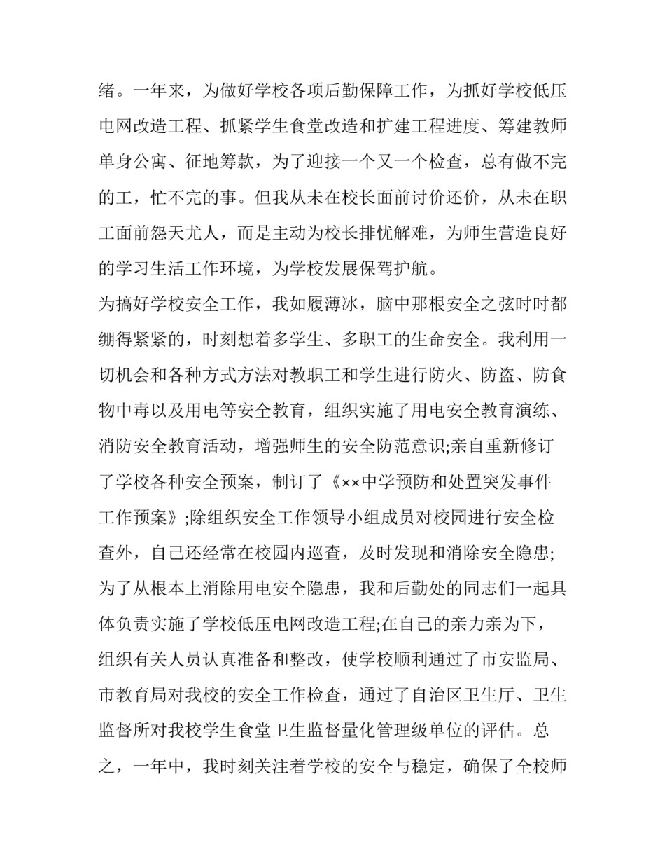 2023年小学副校长辞职报告网(实用8篇)_第3页