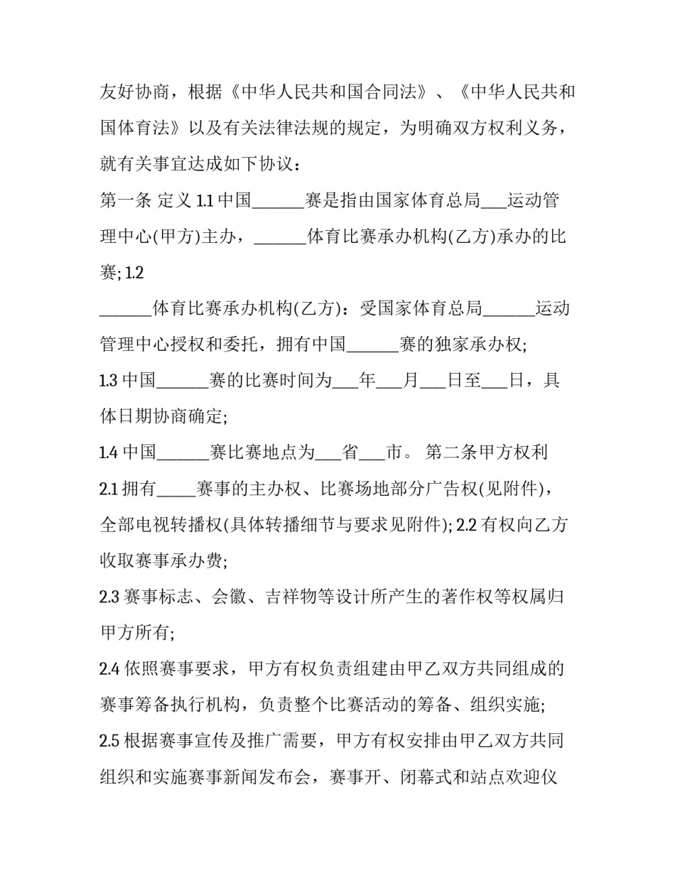 2023年比赛安全协议书范文 2023年安全知识竞赛活动方案(3篇)_第2页