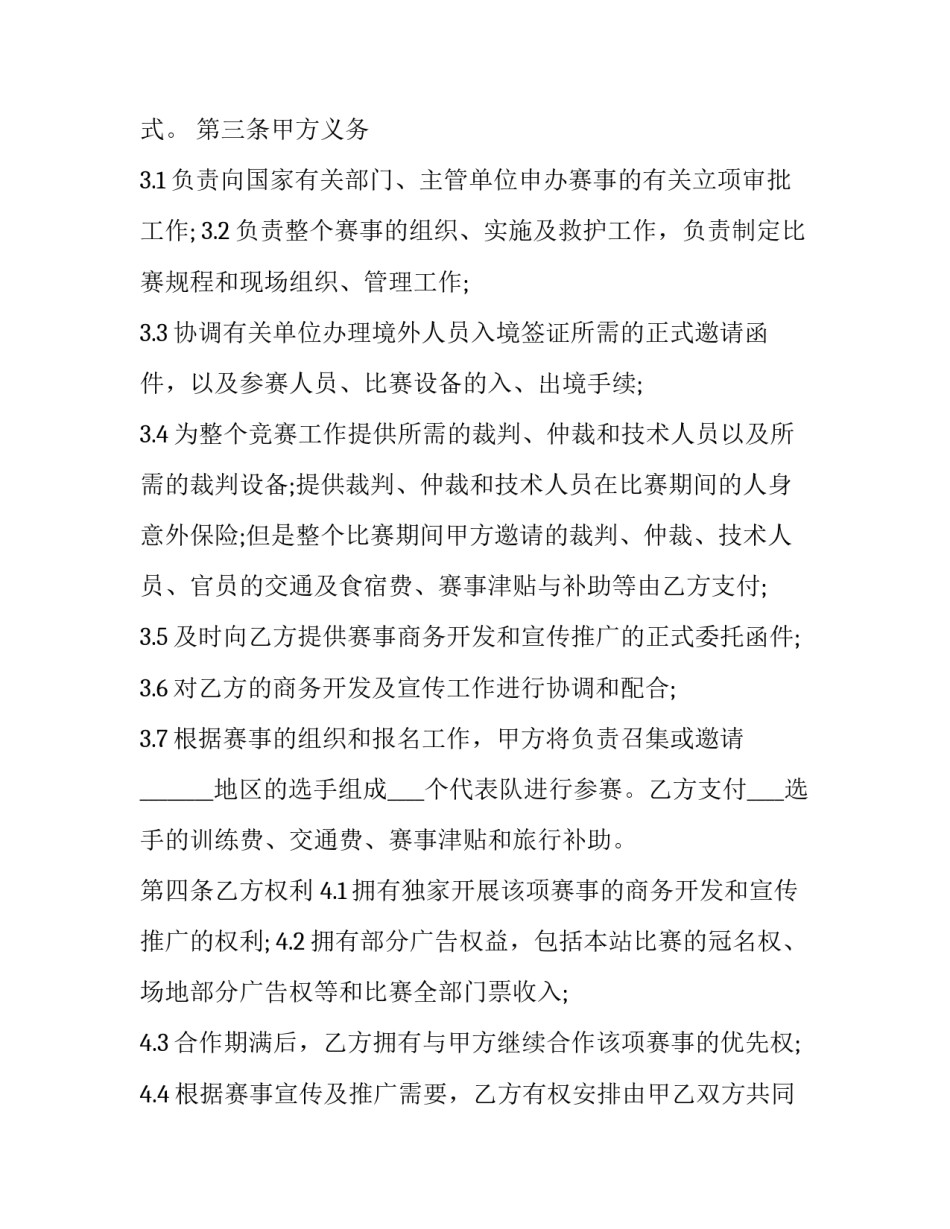 2023年比赛安全协议书范文 2023年安全知识竞赛活动方案(3篇)_第3页