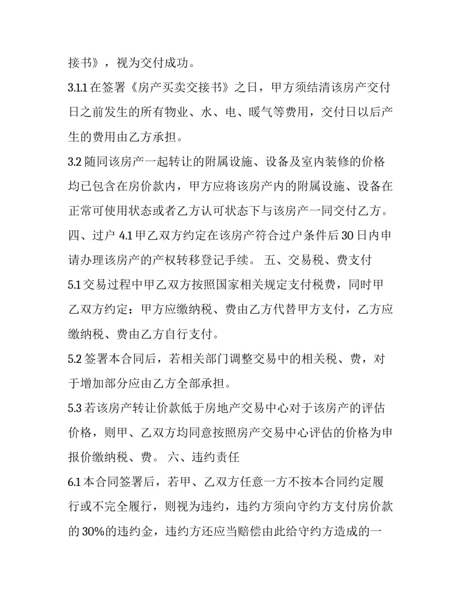 2023年小区购房合同范本 2023年商品房买卖合同范本(十五篇)_第3页