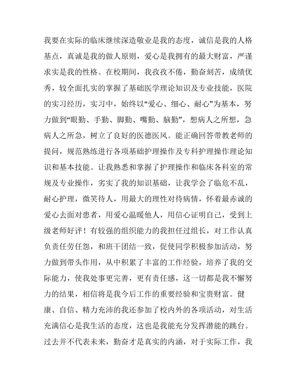 2023年大学生求职信500字会计 求职信会计500字 大学生(五篇)_第3页