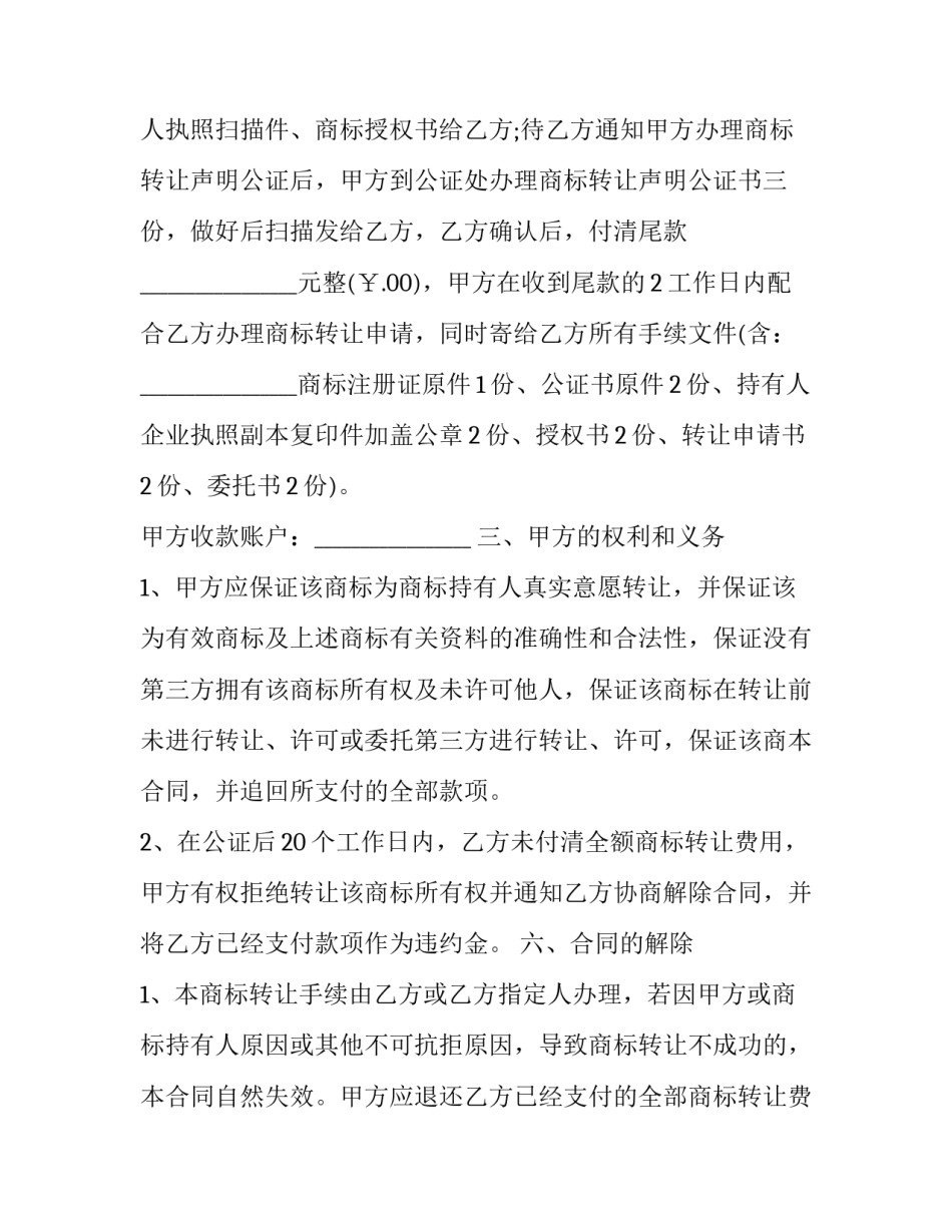 商标转让 合同(二十八篇)_第2页