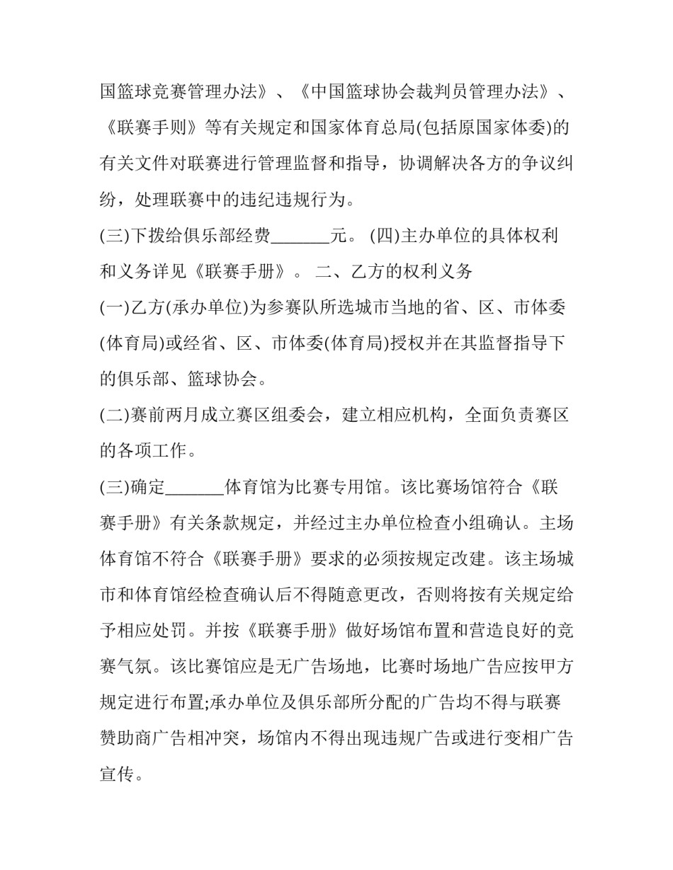 体育赛事协议 体育赛事合作协议(3篇)_第2页