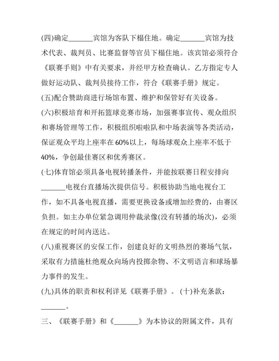 体育赛事协议 体育赛事合作协议(3篇)_第3页