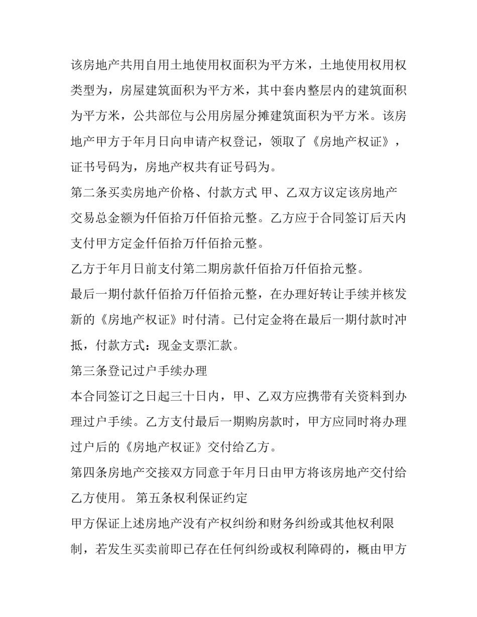 2023年房管局房主购房合同怎么查 购房备案合同在哪里查(三篇)_第2页