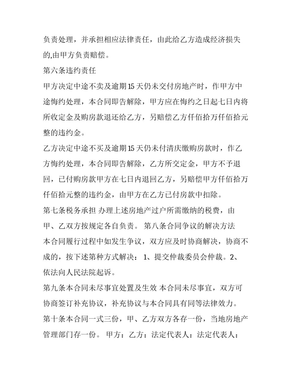 2023年房管局房主购房合同怎么查 购房备案合同在哪里查(三篇)_第3页