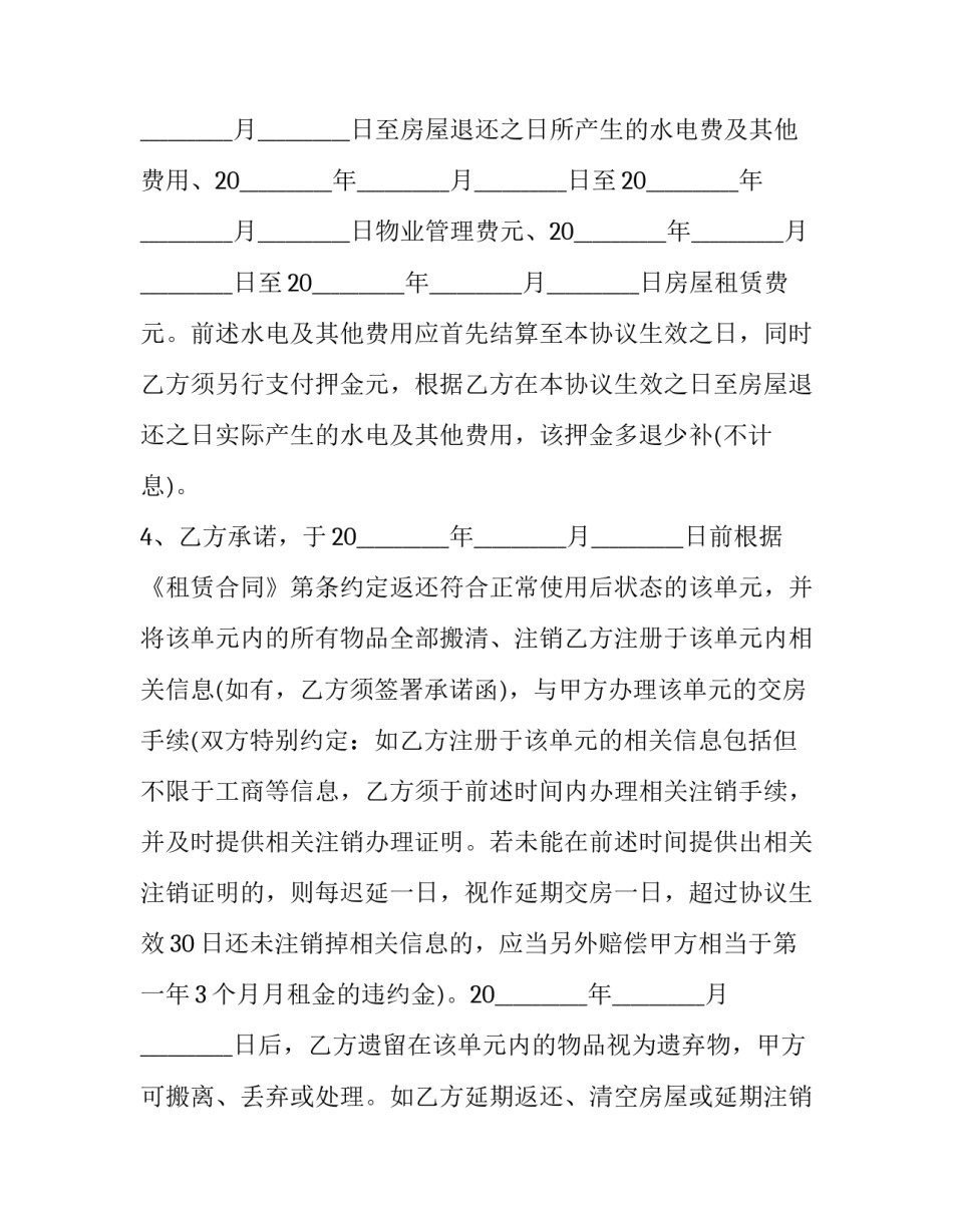 2023年解除租赁合同(33篇)_第3页