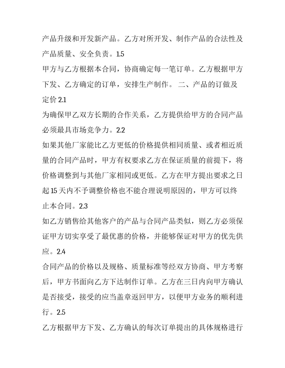 2023年代工协议书范本 代工生产协议书范本 精品(三篇)_第2页