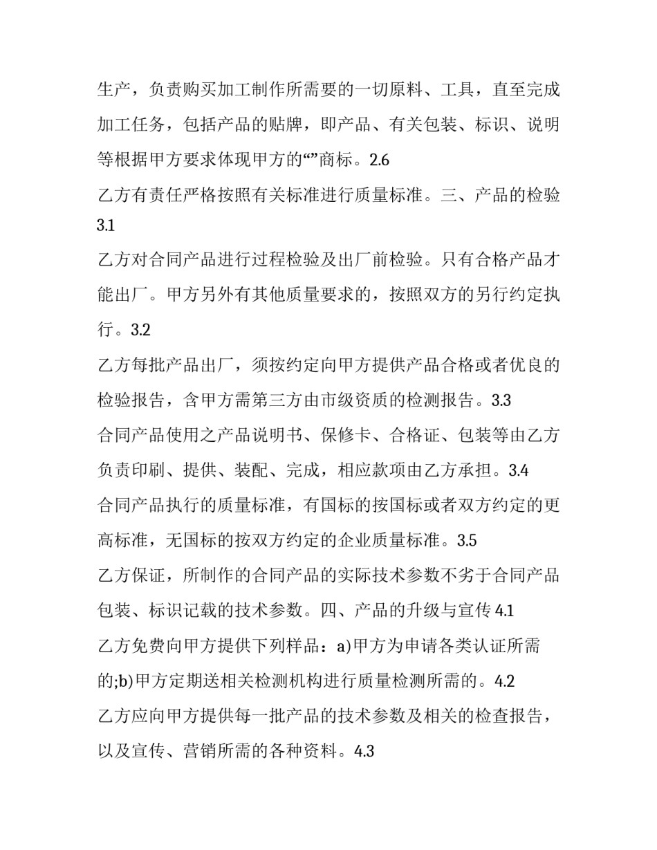 2023年代工协议书范本 代工生产协议书范本 精品(三篇)_第3页